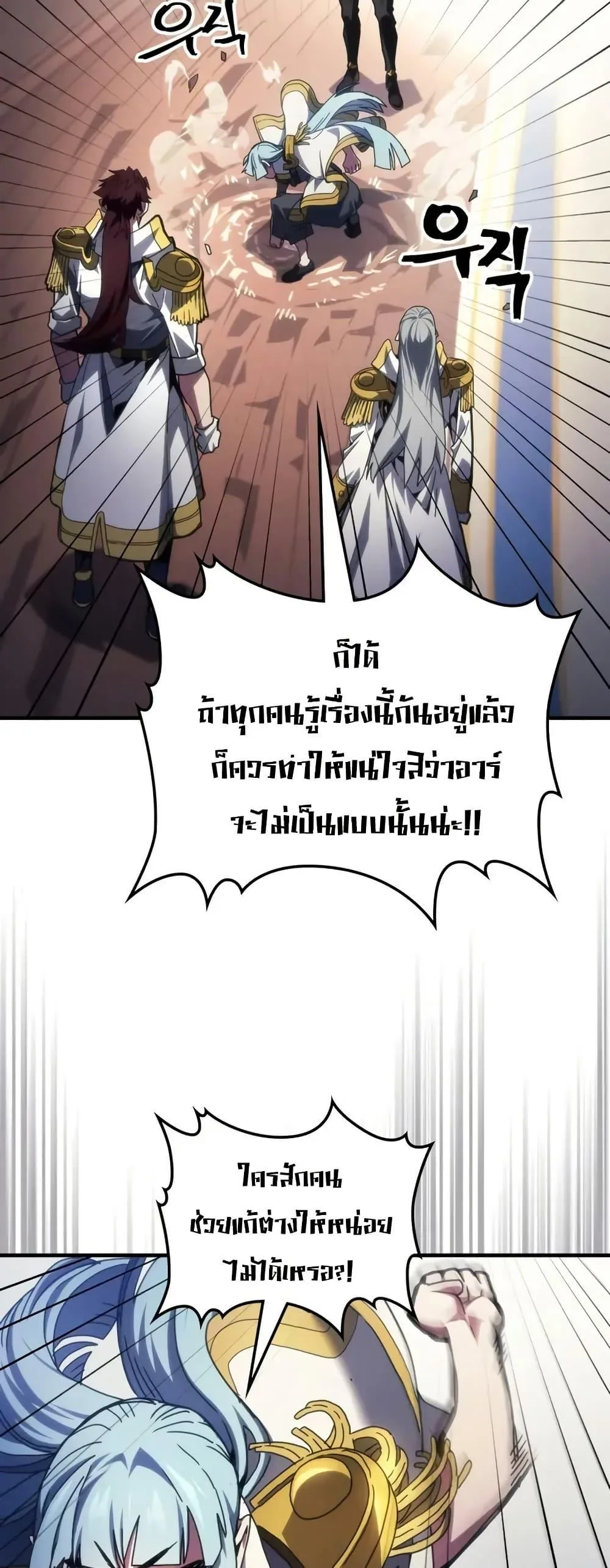 Mr Devourer Please Act Like a Final Boss ตอนที่ 86 หน้า 18