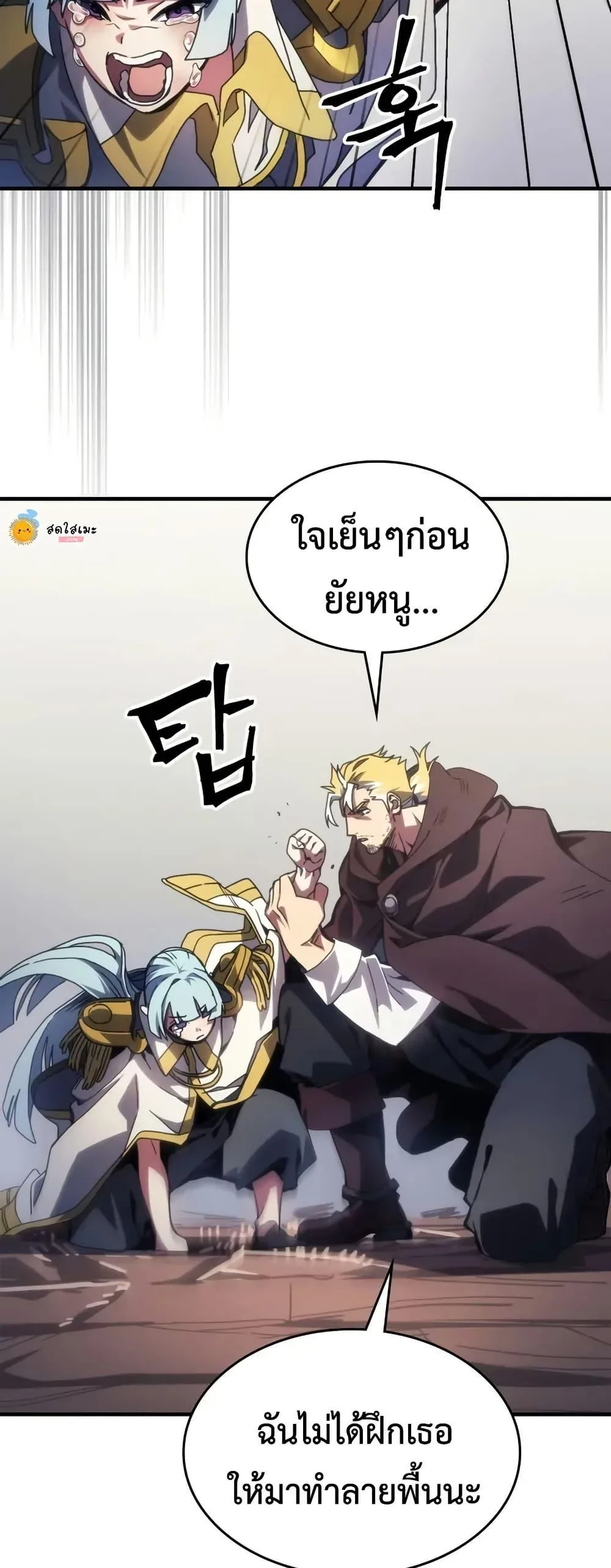 Mr Devourer Please Act Like a Final Boss ตอนที่ 86 หน้า 19