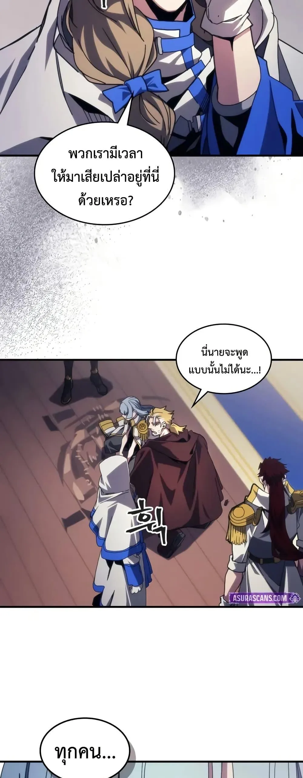 Mr Devourer Please Act Like a Final Boss ตอนที่ 86 หน้า 23