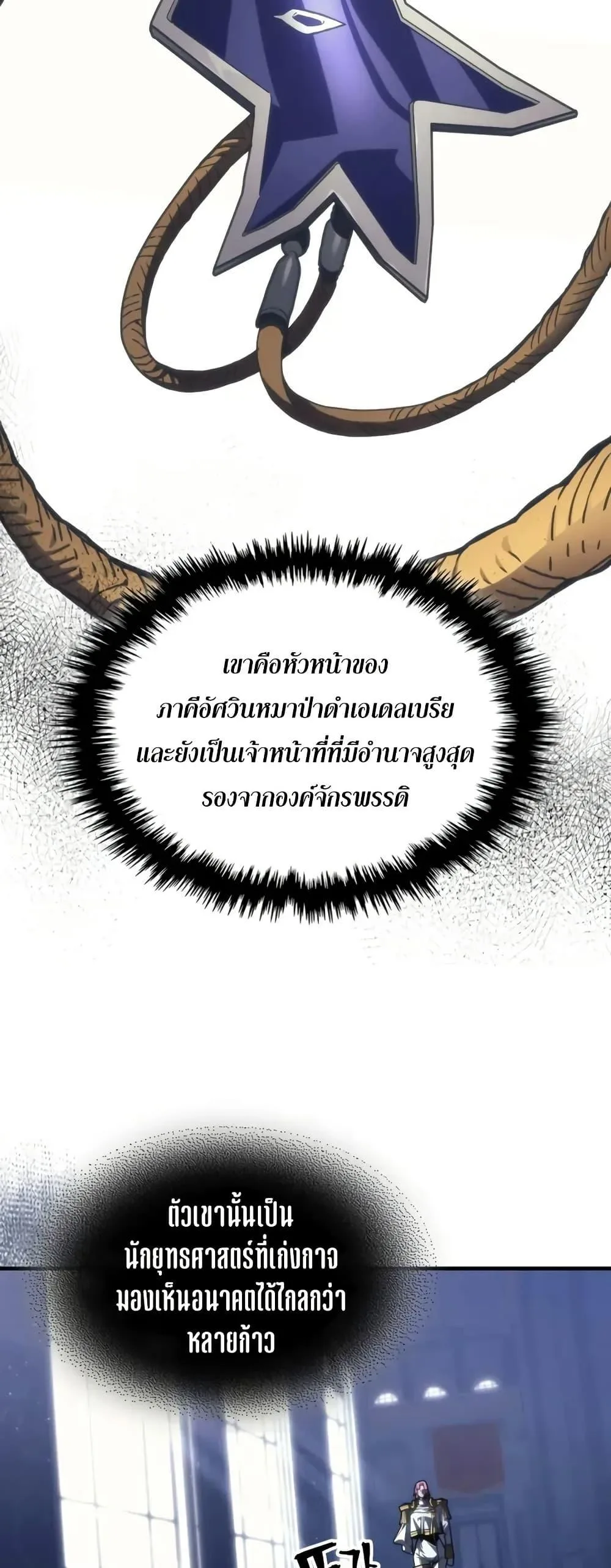 Mr Devourer Please Act Like a Final Boss ตอนที่ 86 หน้า 27