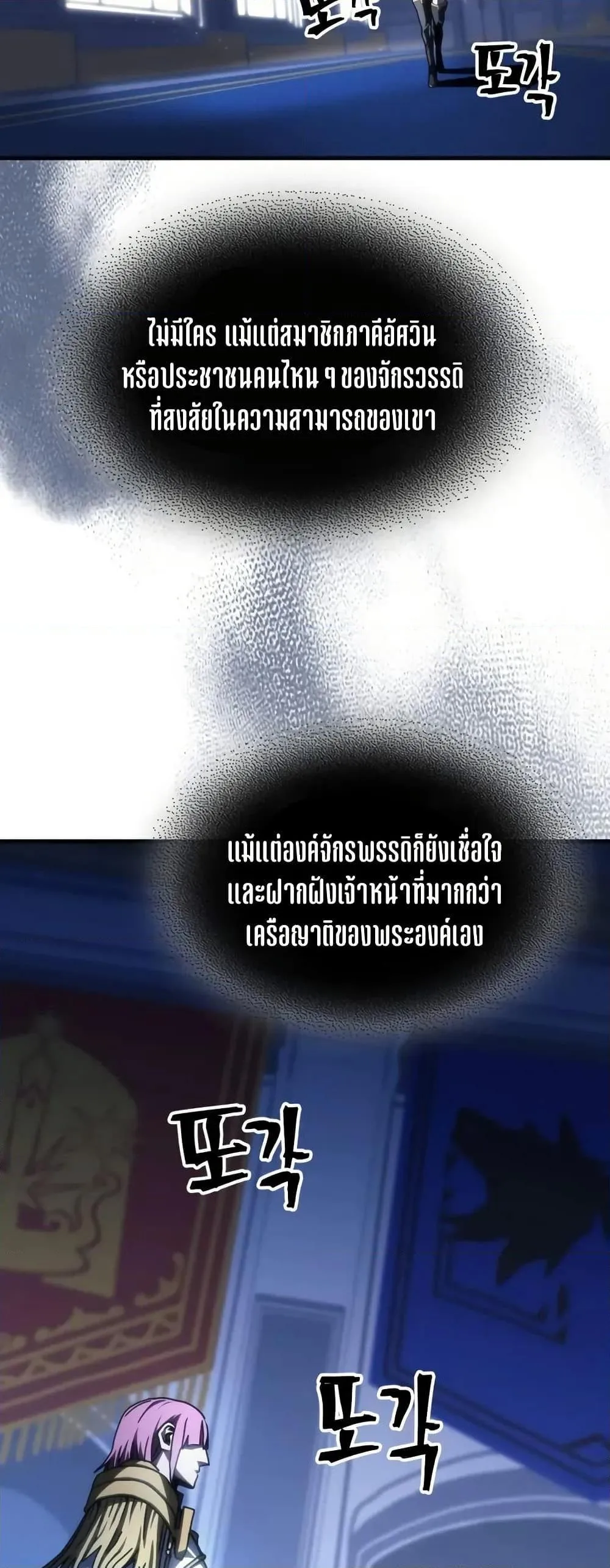 Mr Devourer Please Act Like a Final Boss ตอนที่ 86 หน้า 28