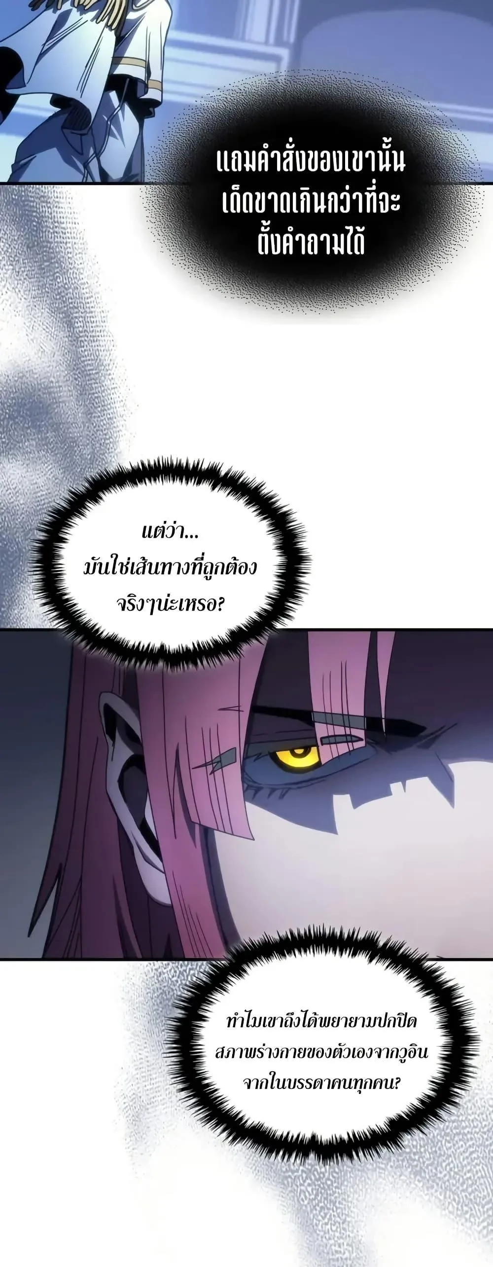 Mr Devourer Please Act Like a Final Boss ตอนที่ 86 หน้า 29