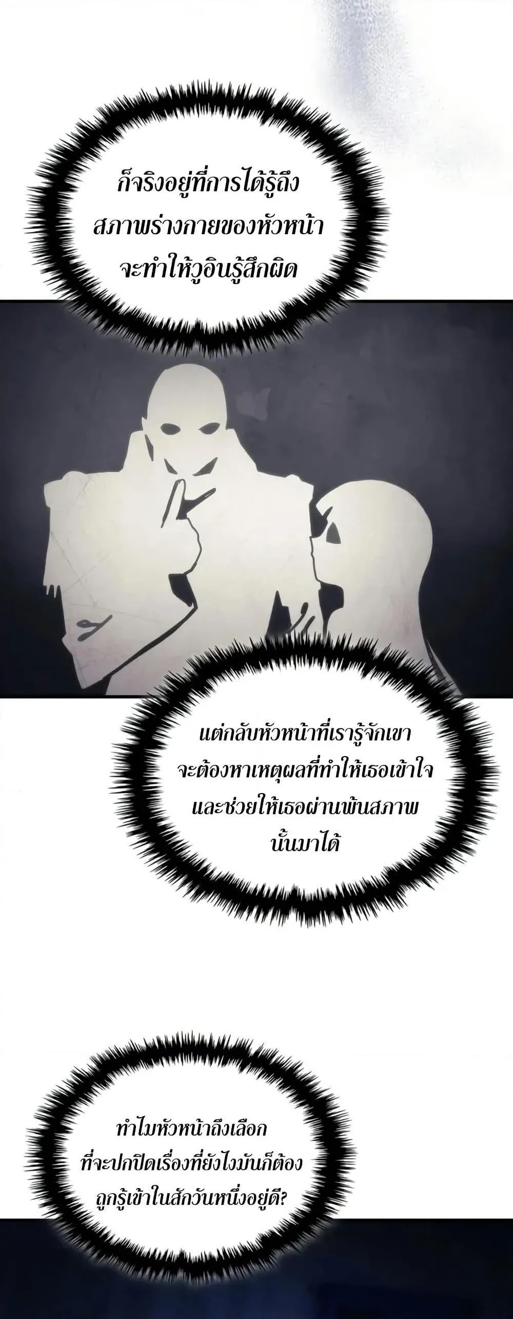 Mr Devourer Please Act Like a Final Boss ตอนที่ 86 หน้า 30