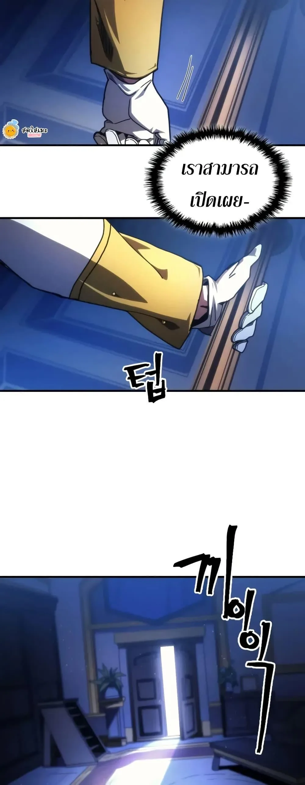 Mr Devourer Please Act Like a Final Boss ตอนที่ 86 หน้า 32