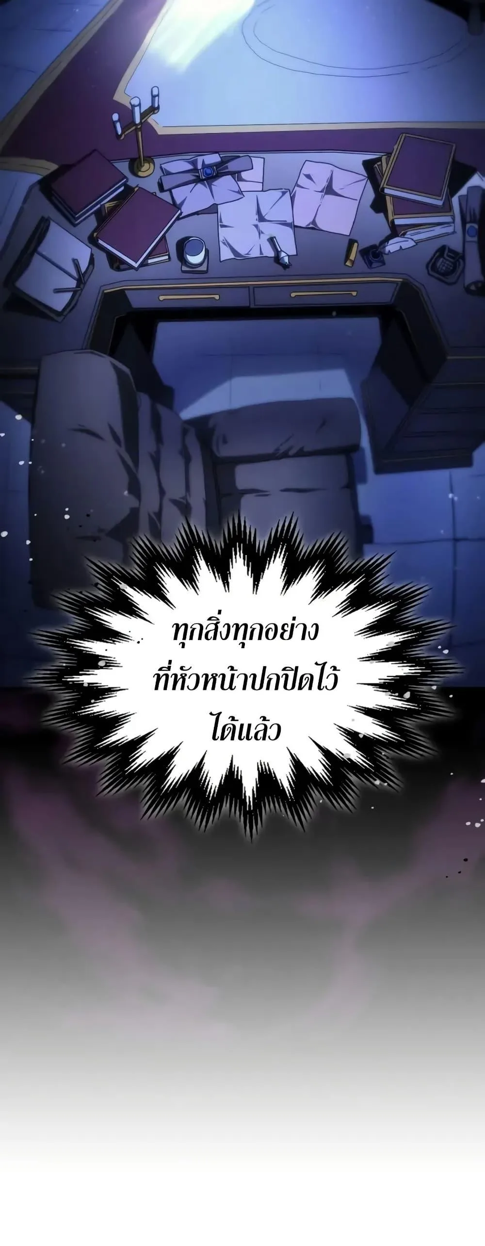 Mr Devourer Please Act Like a Final Boss ตอนที่ 86 หน้า 33