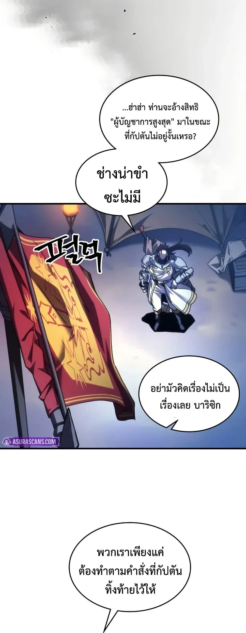 Mr Devourer Please Act Like a Final Boss ตอนที่ 86 หน้า 35