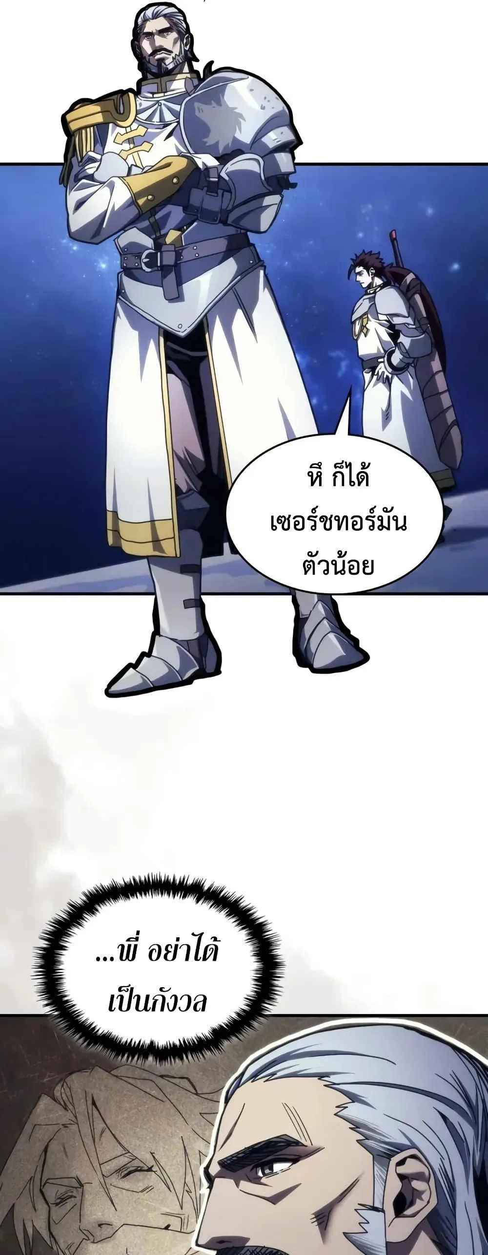Mr Devourer Please Act Like a Final Boss ตอนที่ 86 หน้า 36