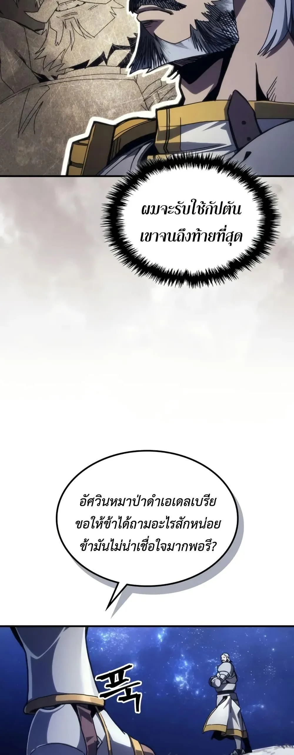 Mr Devourer Please Act Like a Final Boss ตอนที่ 86 หน้า 37