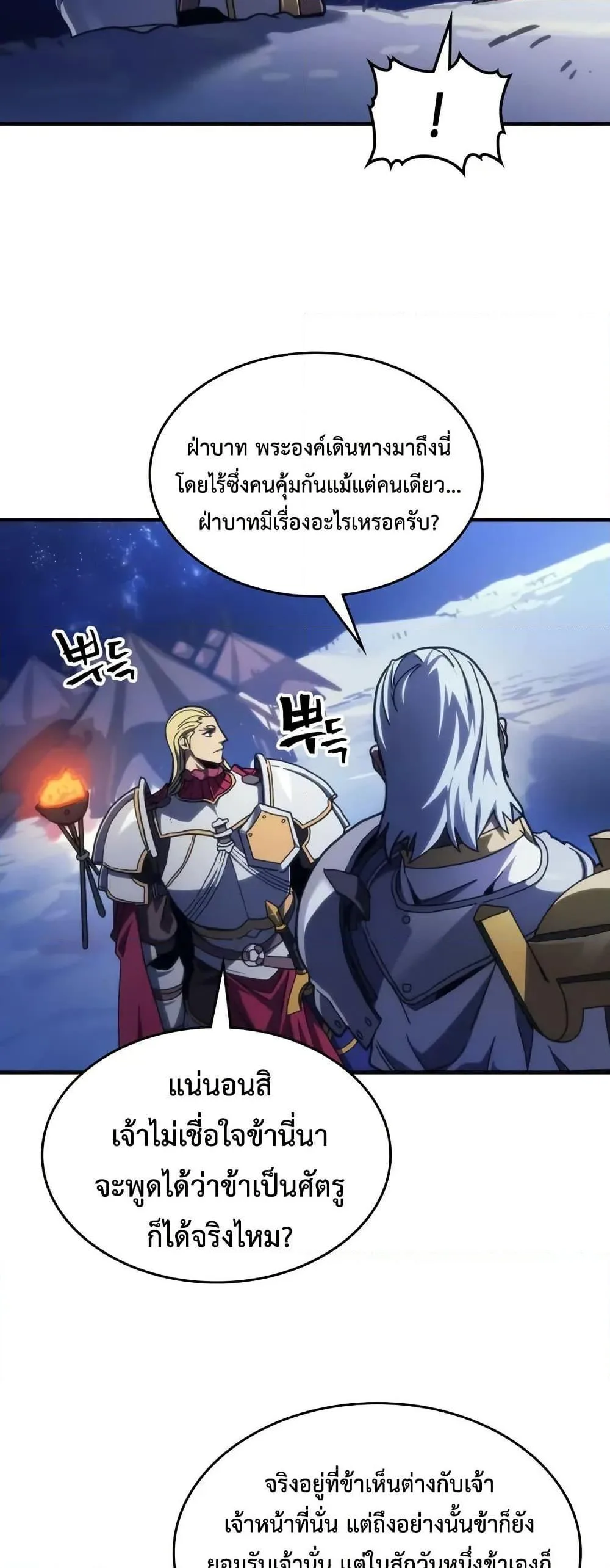 Mr Devourer Please Act Like a Final Boss ตอนที่ 86 หน้า 38