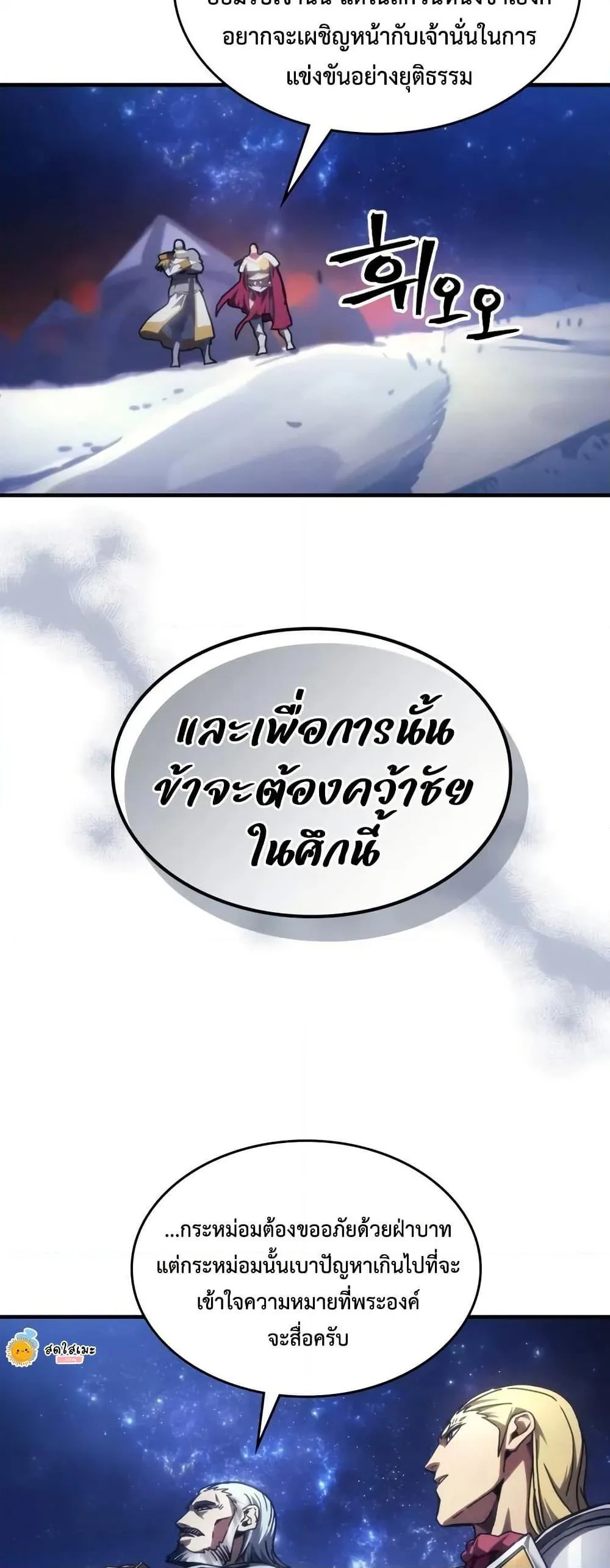 Mr Devourer Please Act Like a Final Boss ตอนที่ 86 หน้า 39