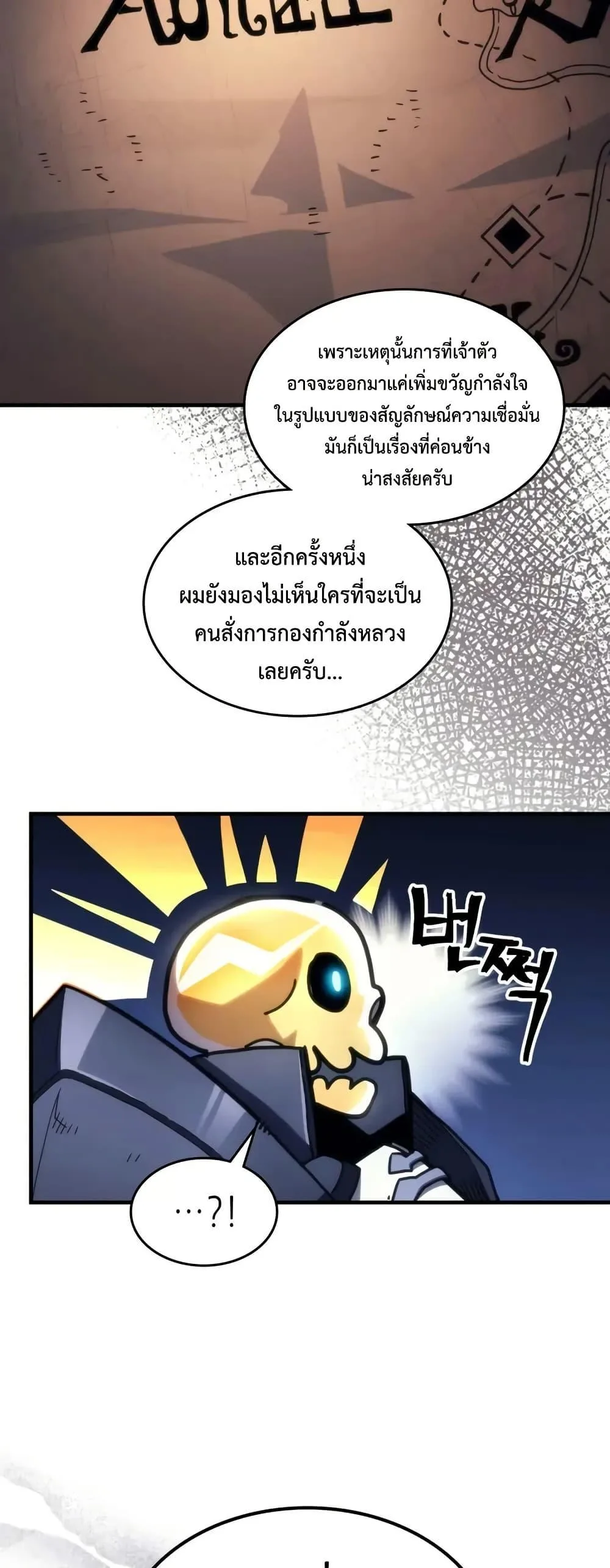 Mr Devourer Please Act Like a Final Boss ตอนที่ 86 หน้า 4