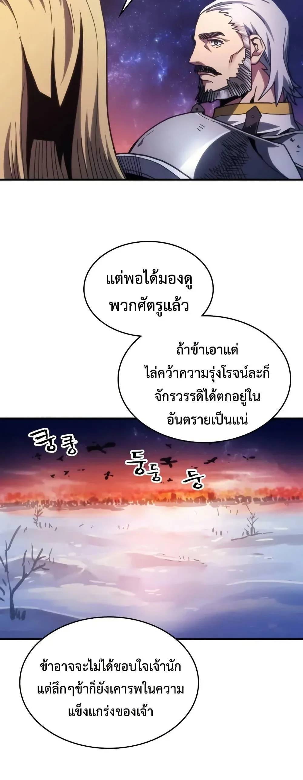 Mr Devourer Please Act Like a Final Boss ตอนที่ 86 หน้า 42
