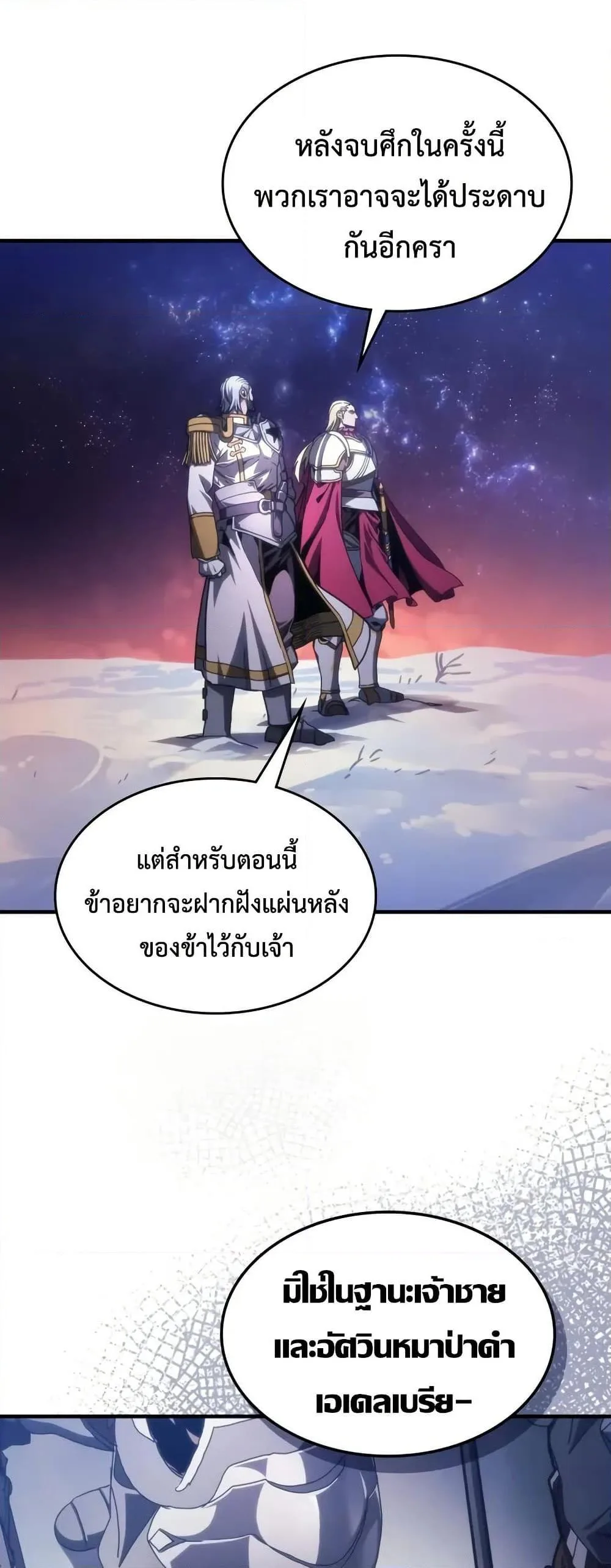 Mr Devourer Please Act Like a Final Boss ตอนที่ 86 หน้า 43
