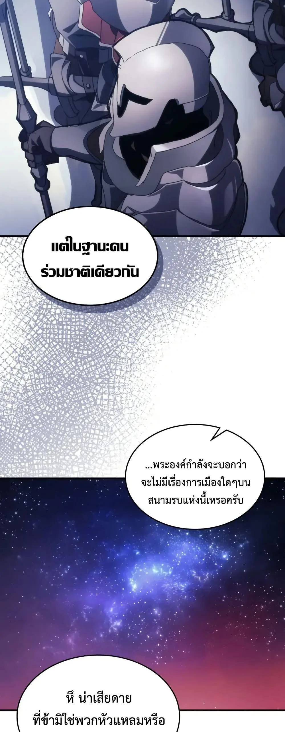 Mr Devourer Please Act Like a Final Boss ตอนที่ 86 หน้า 44