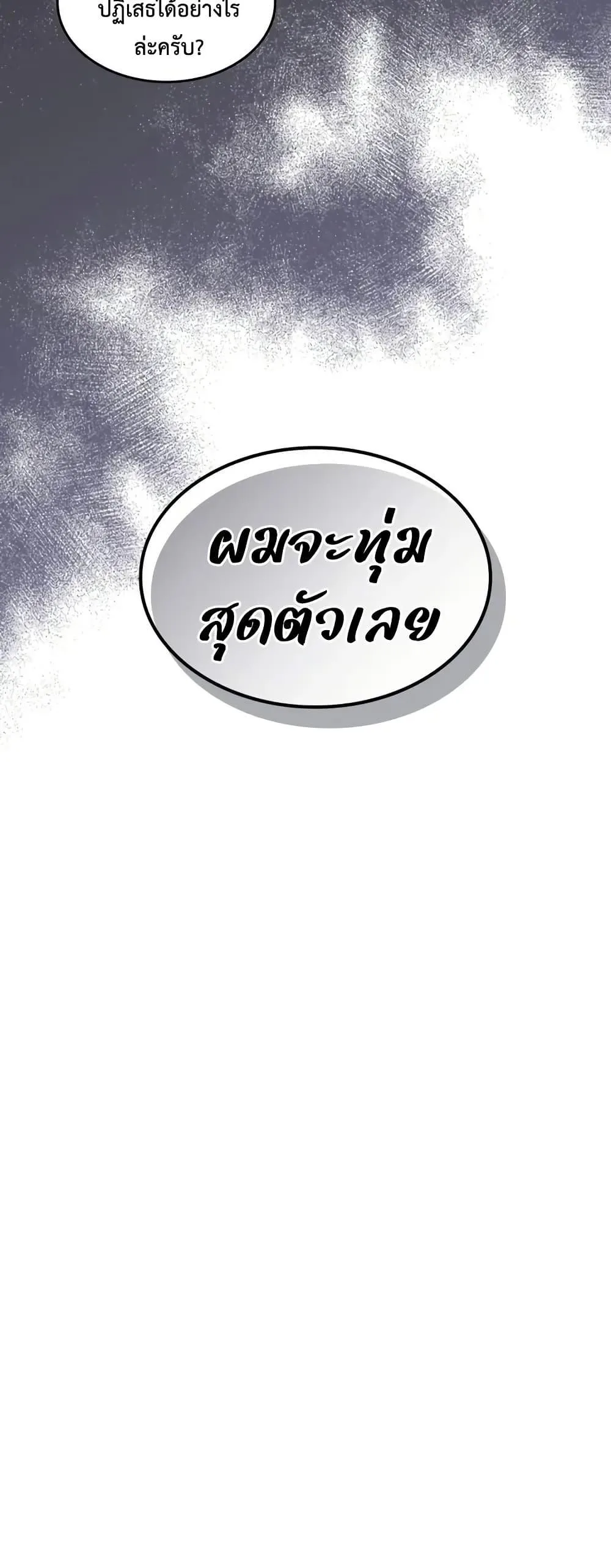 Mr Devourer Please Act Like a Final Boss ตอนที่ 86 หน้า 46