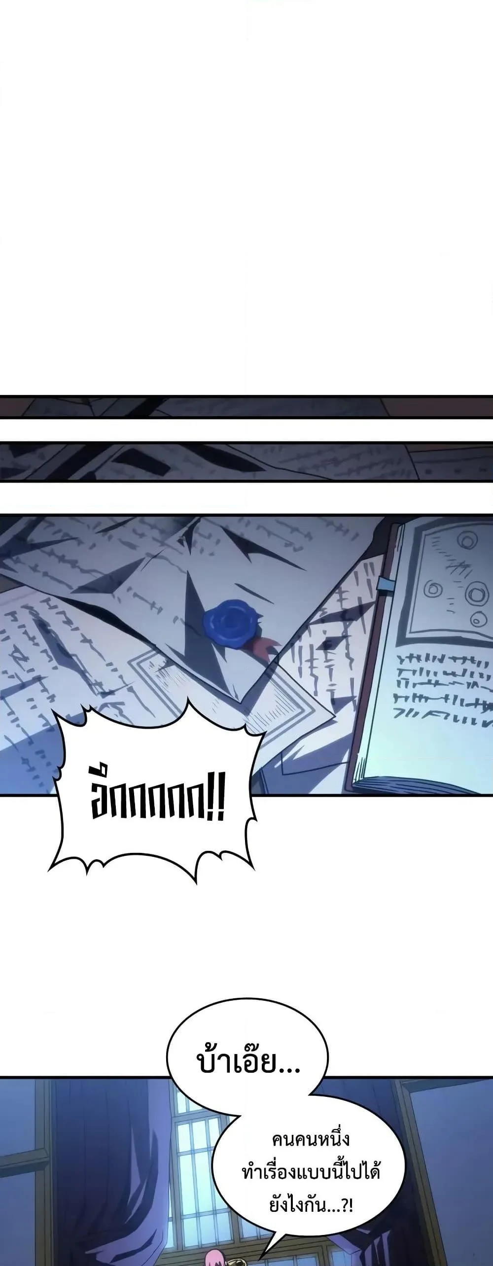 Mr Devourer Please Act Like a Final Boss ตอนที่ 86 หน้า 47
