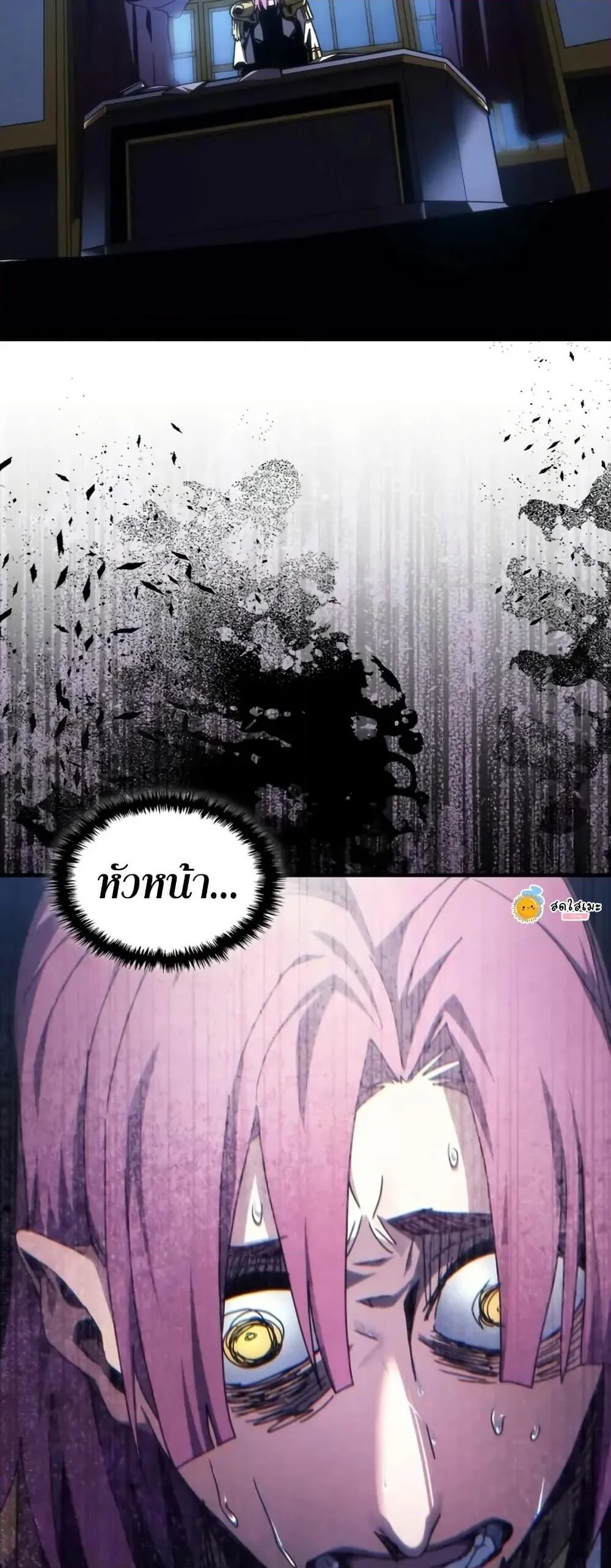 Mr Devourer Please Act Like a Final Boss ตอนที่ 86 หน้า 48