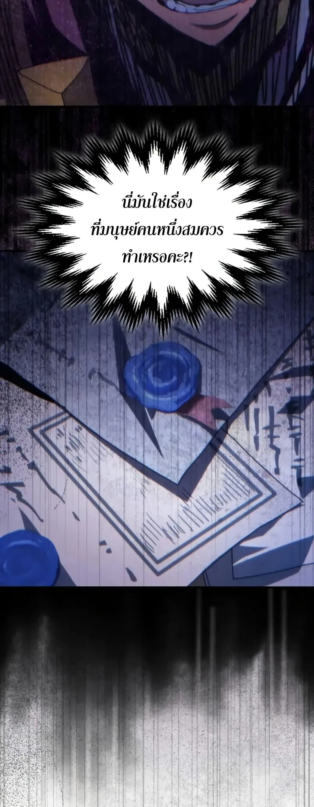 Mr Devourer Please Act Like a Final Boss ตอนที่ 86 หน้า 49