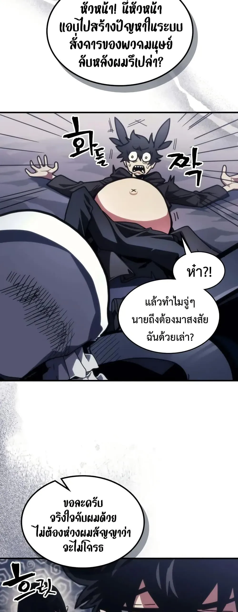 Mr Devourer Please Act Like a Final Boss ตอนที่ 86 หน้า 5