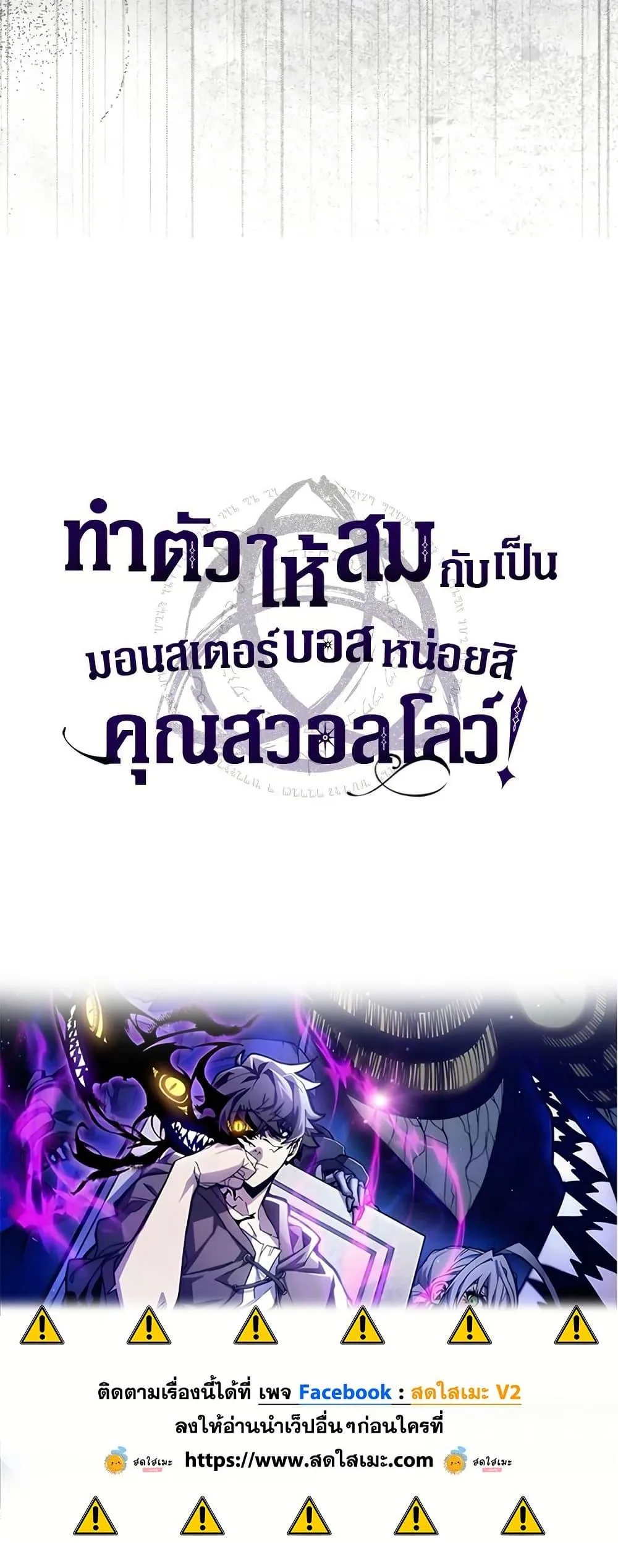 Mr Devourer Please Act Like a Final Boss ตอนที่ 86 หน้า 50