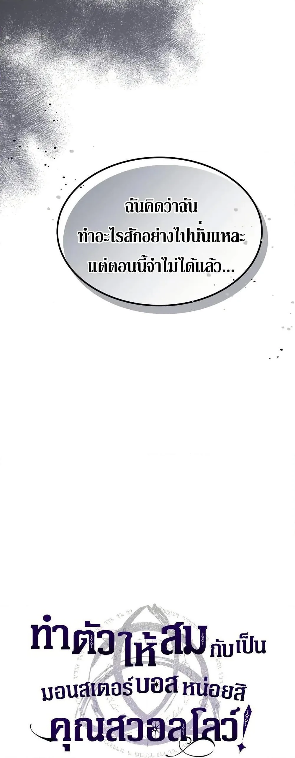 Mr Devourer Please Act Like a Final Boss ตอนที่ 86 หน้า 7