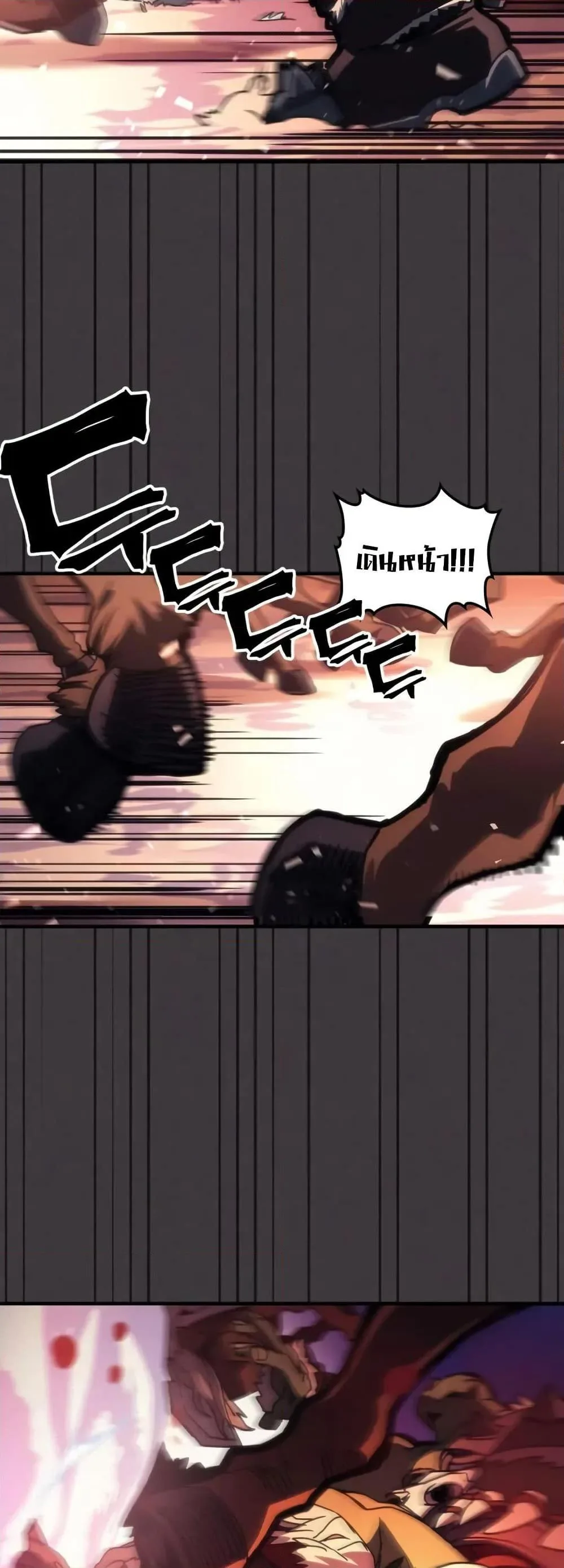 Mr Devourer Please Act Like a Final Boss ตอนที่ 87 หน้า 16