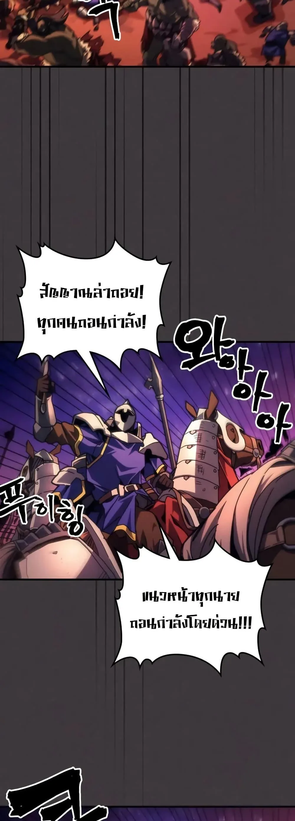 Mr Devourer Please Act Like a Final Boss ตอนที่ 87 หน้า 19