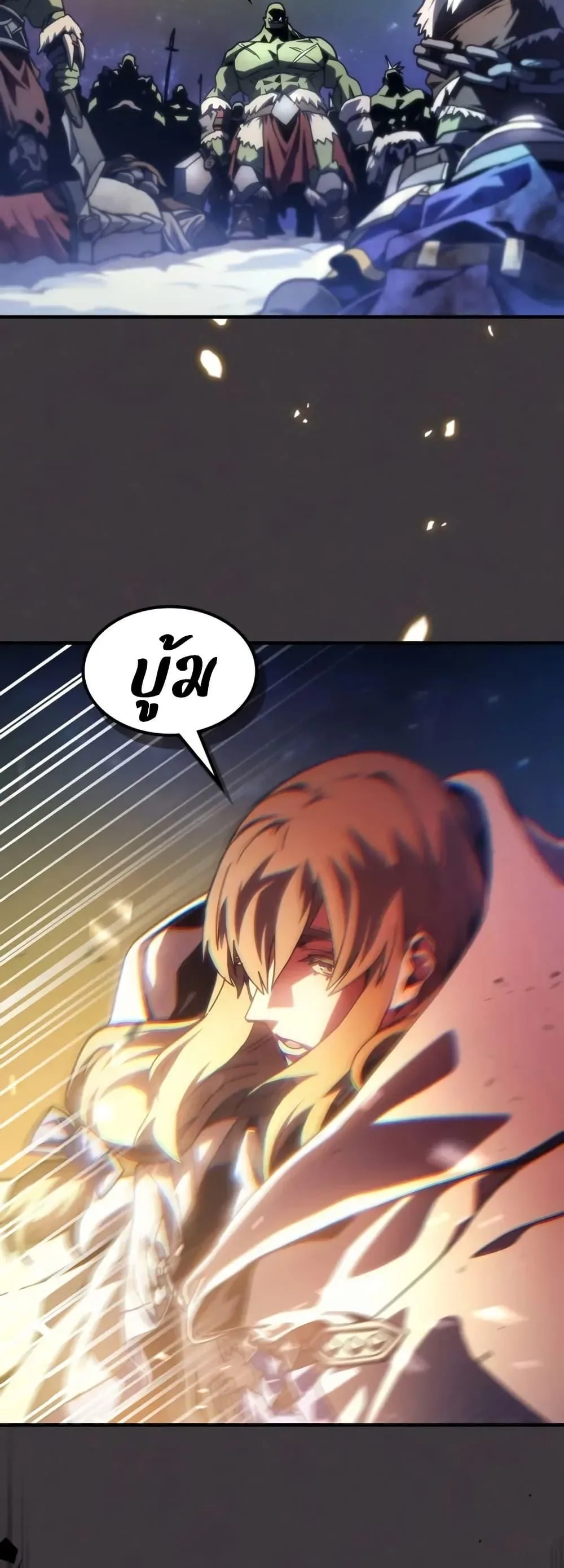 Mr Devourer Please Act Like a Final Boss ตอนที่ 87 หน้า 23