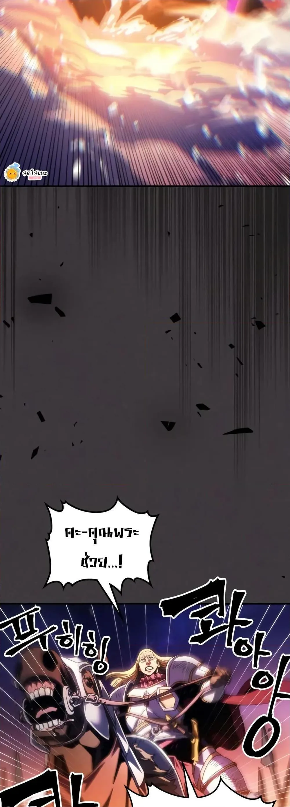 Mr Devourer Please Act Like a Final Boss ตอนที่ 87 หน้า 25