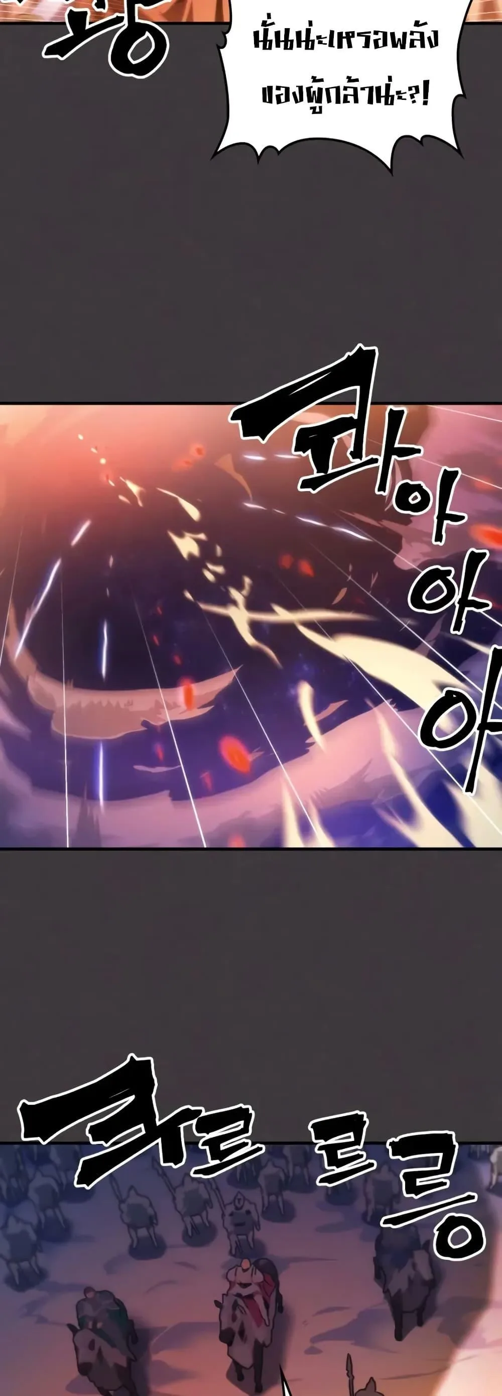 Mr Devourer Please Act Like a Final Boss ตอนที่ 87 หน้า 26