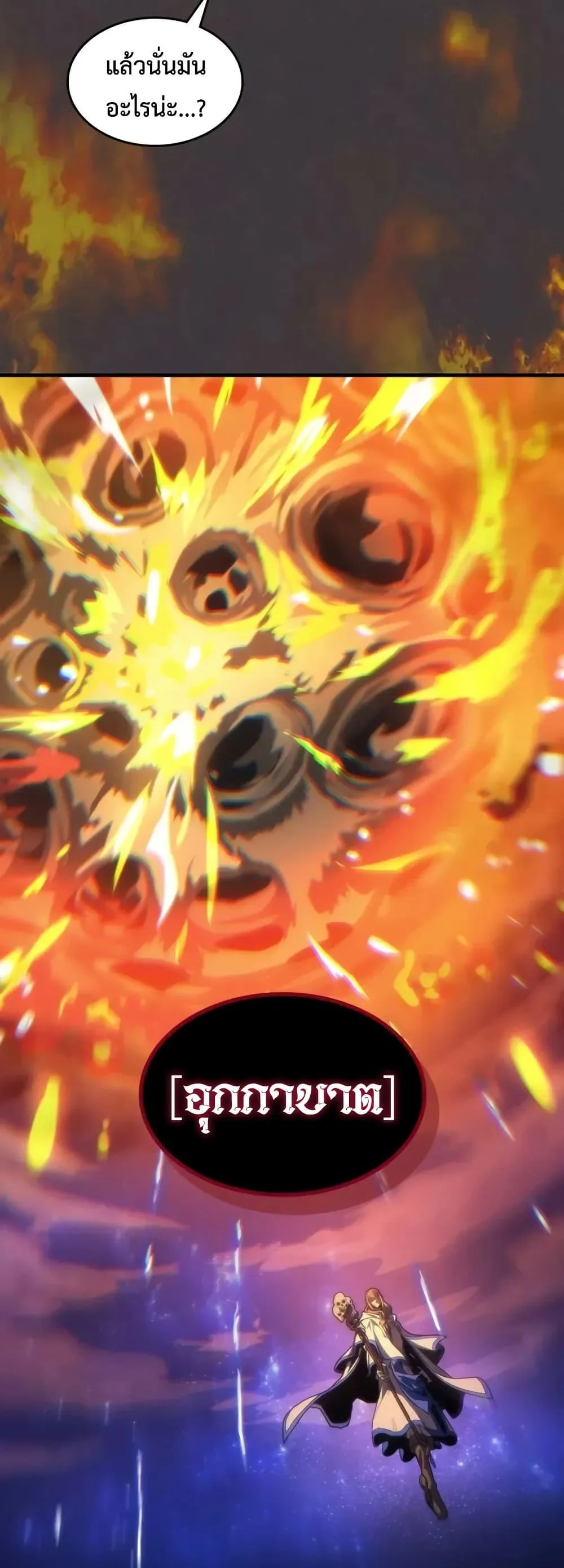 Mr Devourer Please Act Like a Final Boss ตอนที่ 87 หน้า 28