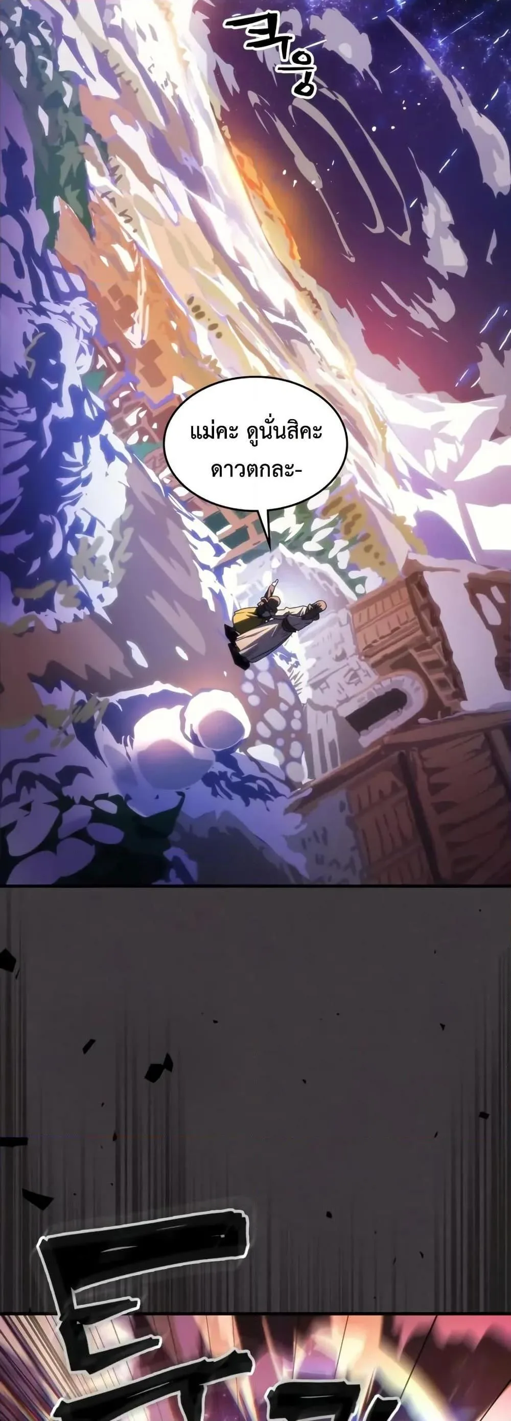 Mr Devourer Please Act Like a Final Boss ตอนที่ 87 หน้า 30