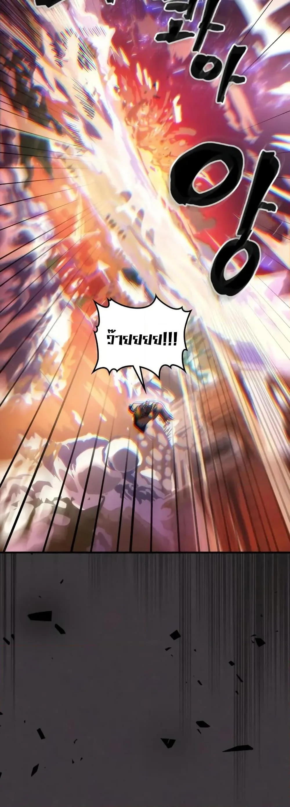 Mr Devourer Please Act Like a Final Boss ตอนที่ 87 หน้า 31