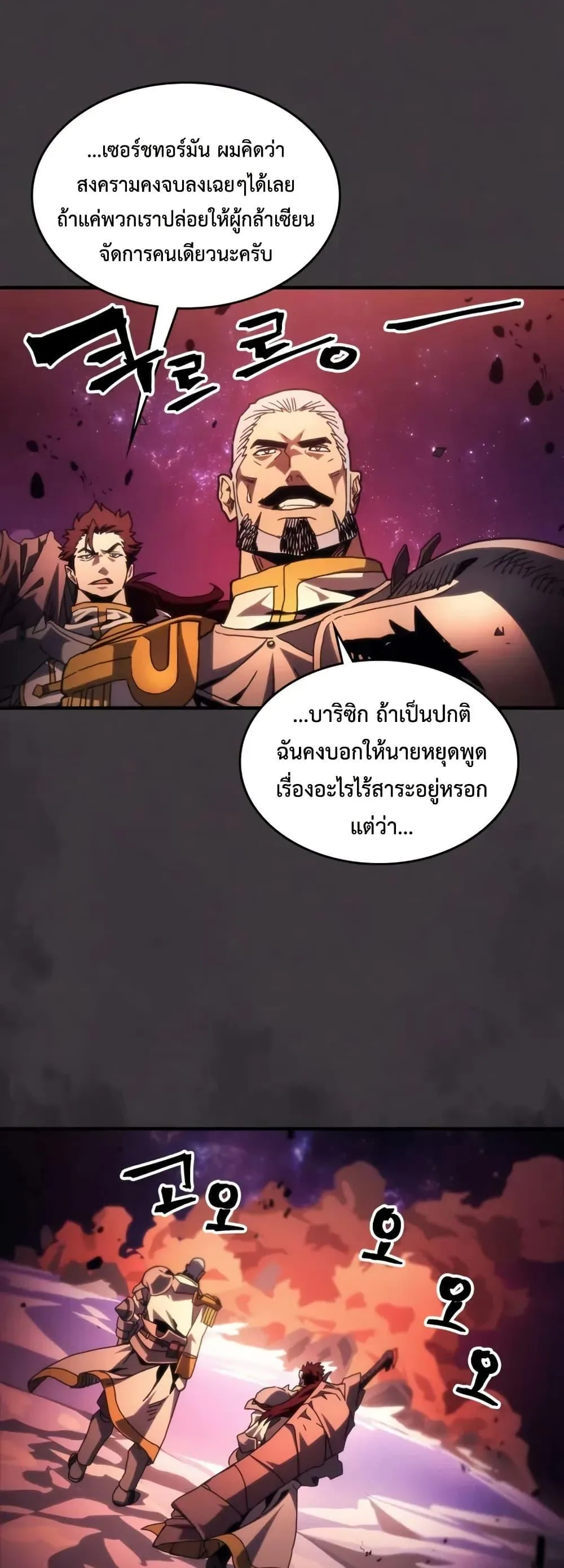 Mr Devourer Please Act Like a Final Boss ตอนที่ 87 หน้า 33