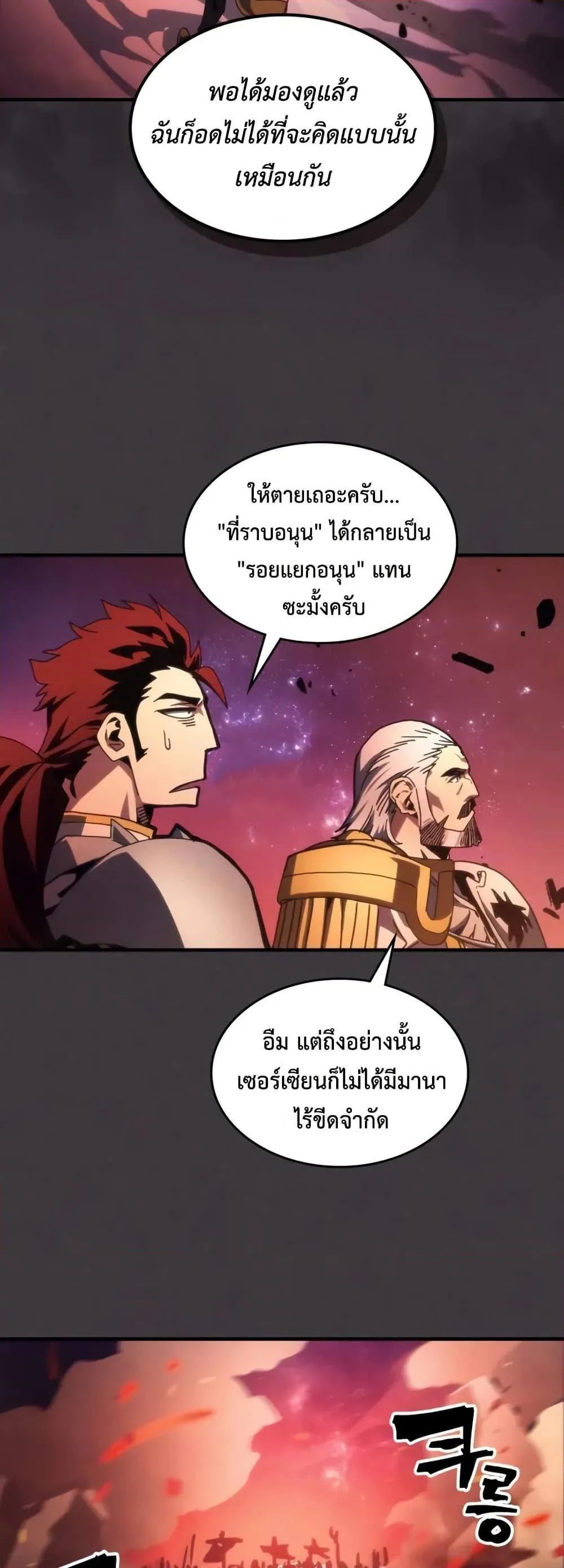 Mr Devourer Please Act Like a Final Boss ตอนที่ 87 หน้า 34