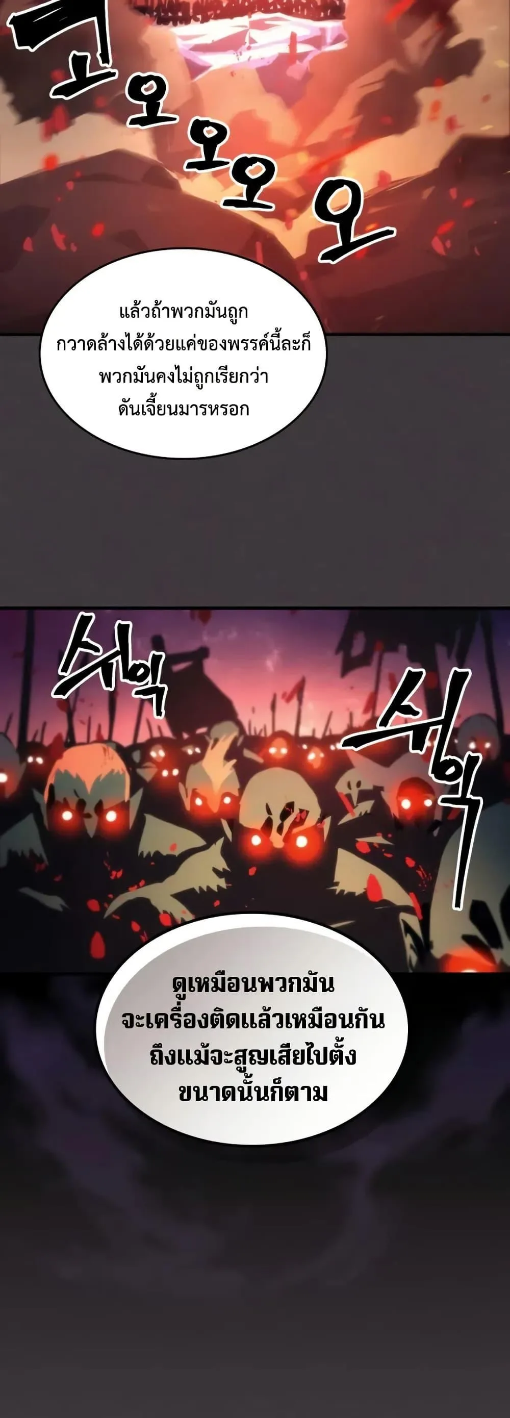 Mr Devourer Please Act Like a Final Boss ตอนที่ 87 หน้า 35