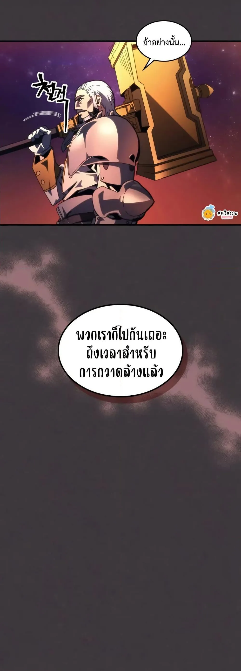 Mr Devourer Please Act Like a Final Boss ตอนที่ 87 หน้า 36