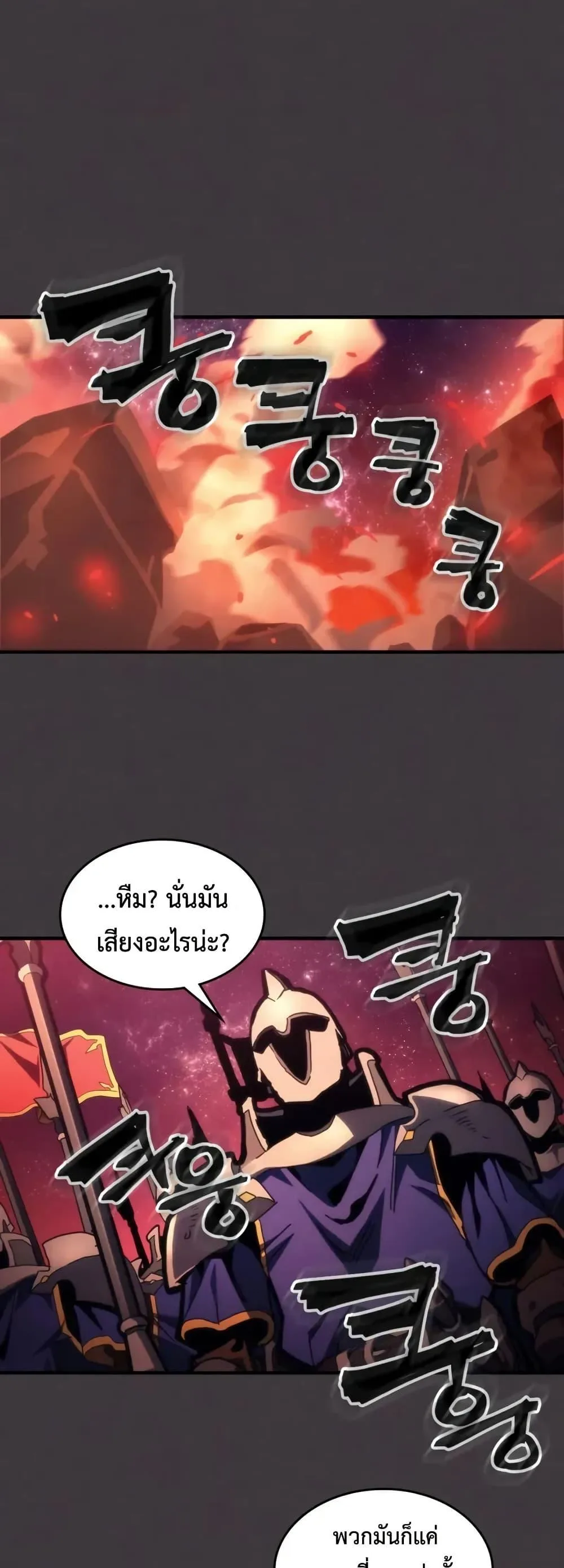 Mr Devourer Please Act Like a Final Boss ตอนที่ 87 หน้า 37