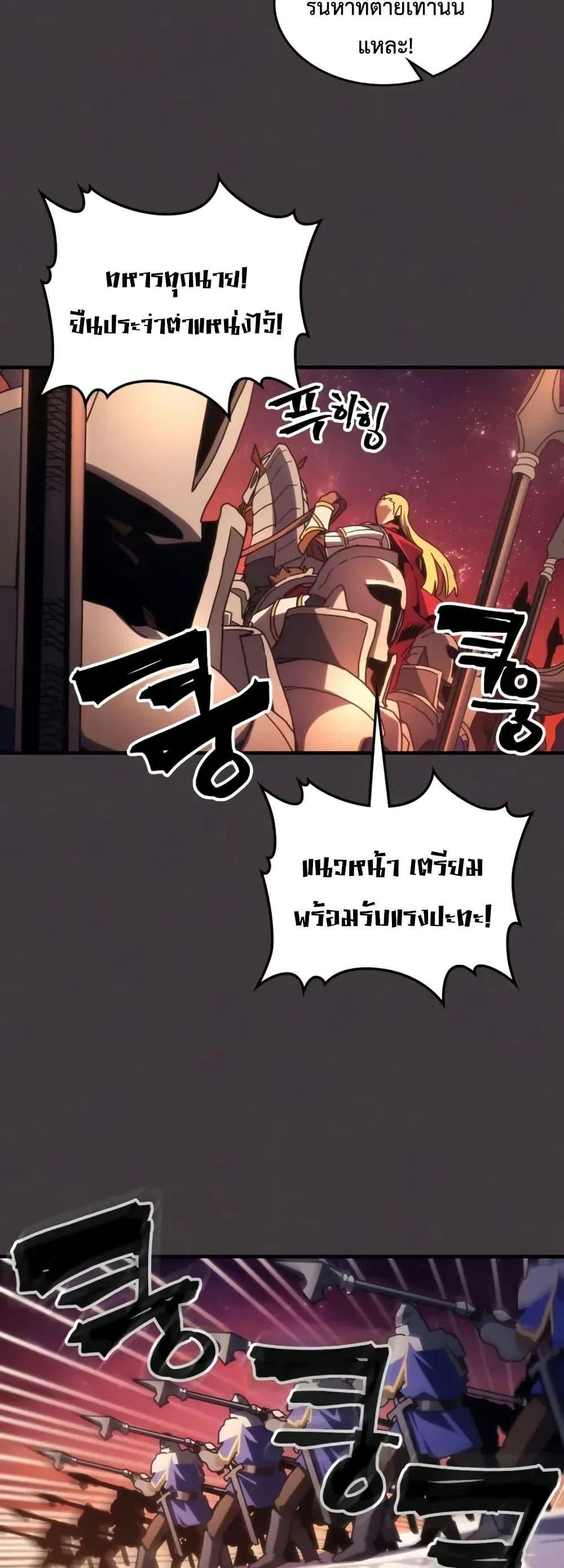 Mr Devourer Please Act Like a Final Boss ตอนที่ 87 หน้า 38
