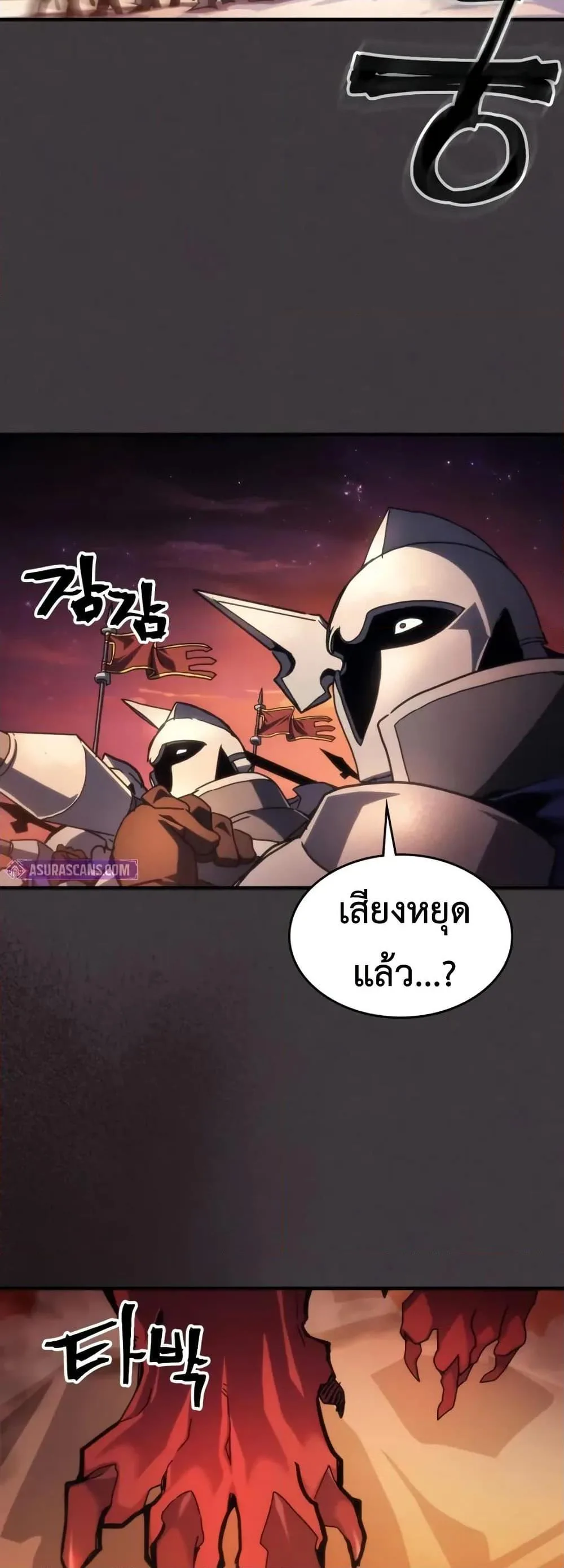 Mr Devourer Please Act Like a Final Boss ตอนที่ 87 หน้า 39