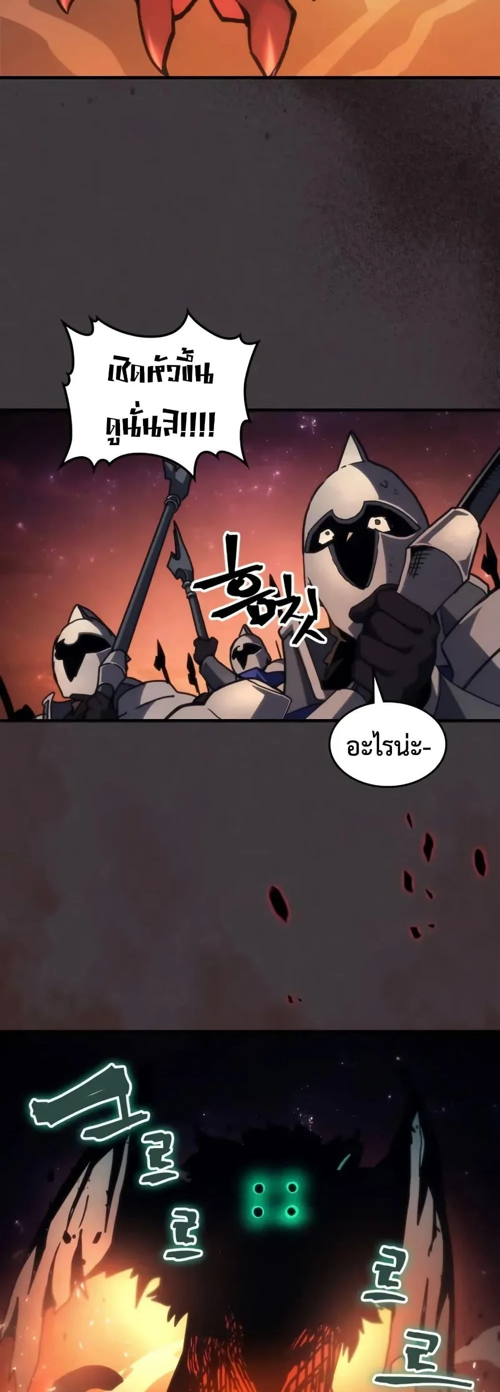 Mr Devourer Please Act Like a Final Boss ตอนที่ 87 หน้า 40