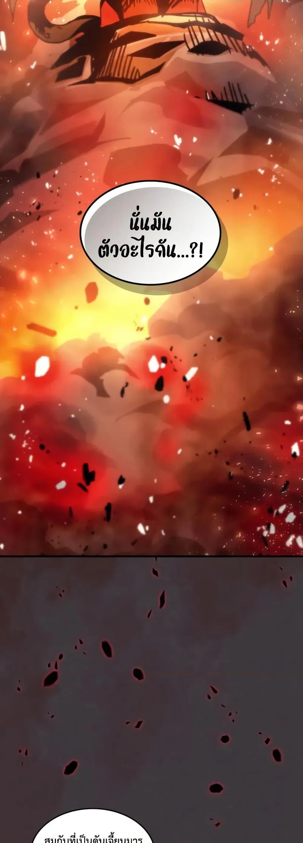 Mr Devourer Please Act Like a Final Boss ตอนที่ 87 หน้า 41