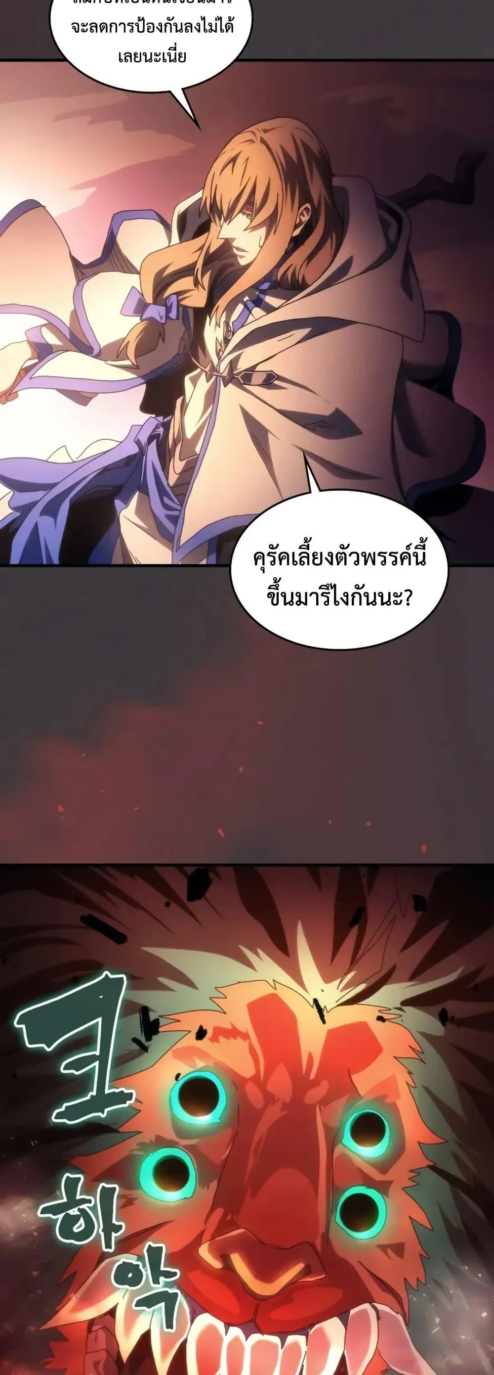 Mr Devourer Please Act Like a Final Boss ตอนที่ 87 หน้า 42