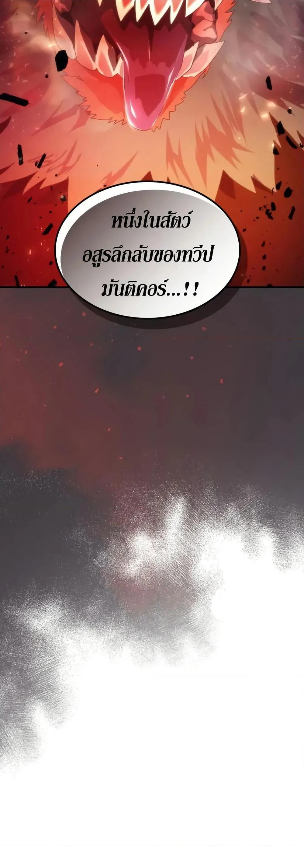 Mr Devourer Please Act Like a Final Boss ตอนที่ 87 หน้า 43