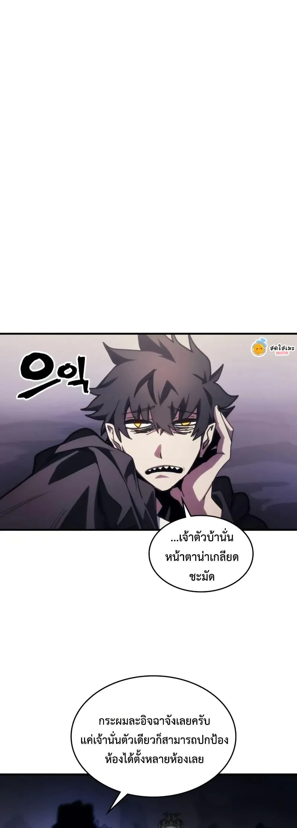 Mr Devourer Please Act Like a Final Boss ตอนที่ 87 หน้า 44