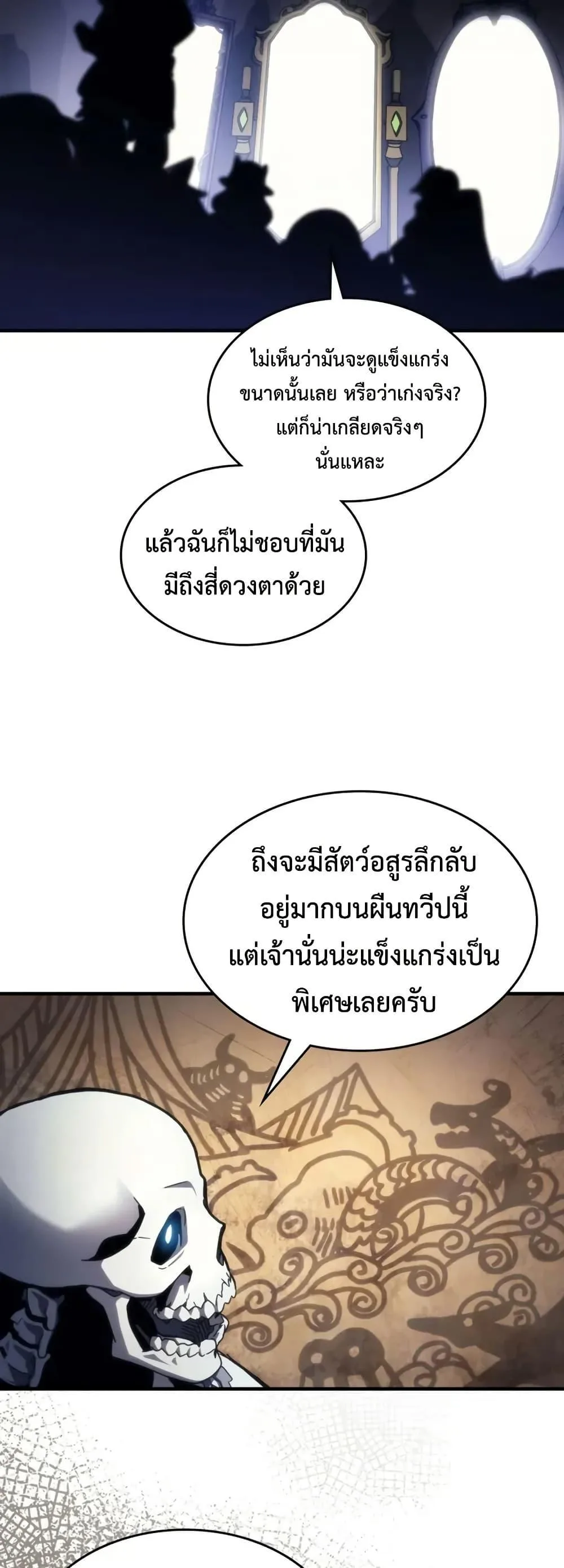 Mr Devourer Please Act Like a Final Boss ตอนที่ 87 หน้า 45