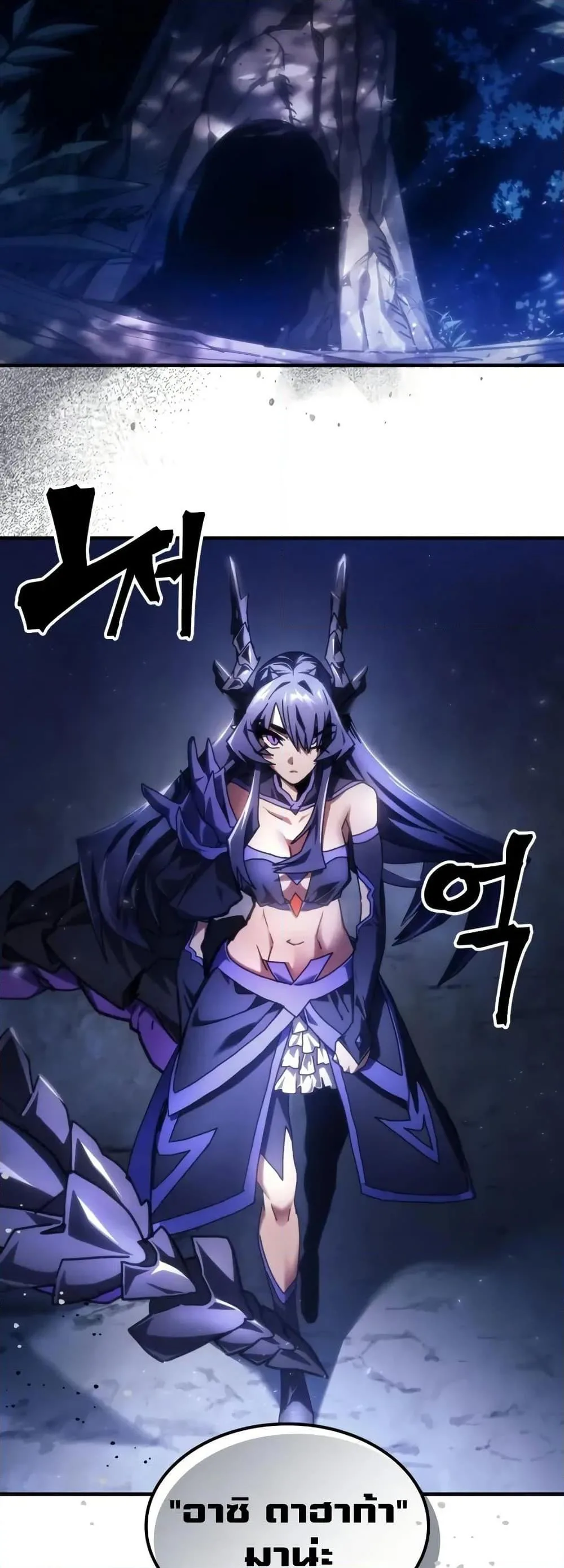 Mr Devourer Please Act Like a Final Boss ตอนที่ 87 หน้า 49