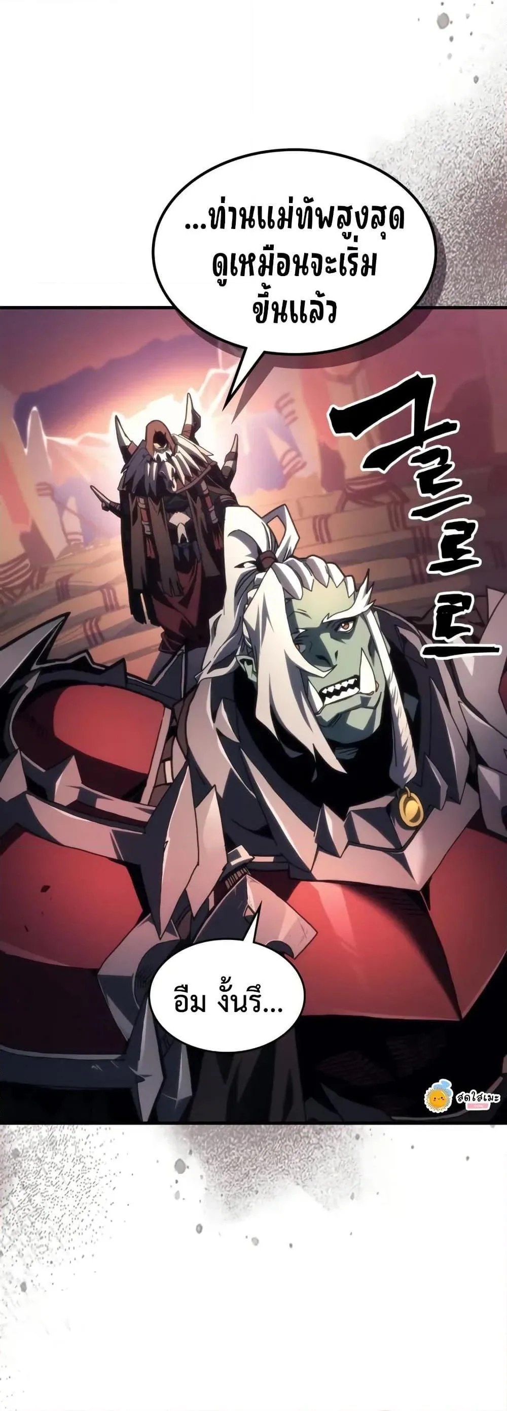 Mr Devourer Please Act Like a Final Boss ตอนที่ 87 หน้า 5