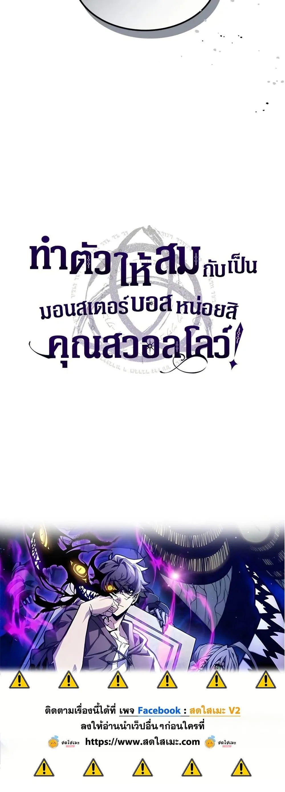 Mr Devourer Please Act Like a Final Boss ตอนที่ 87 หน้า 50