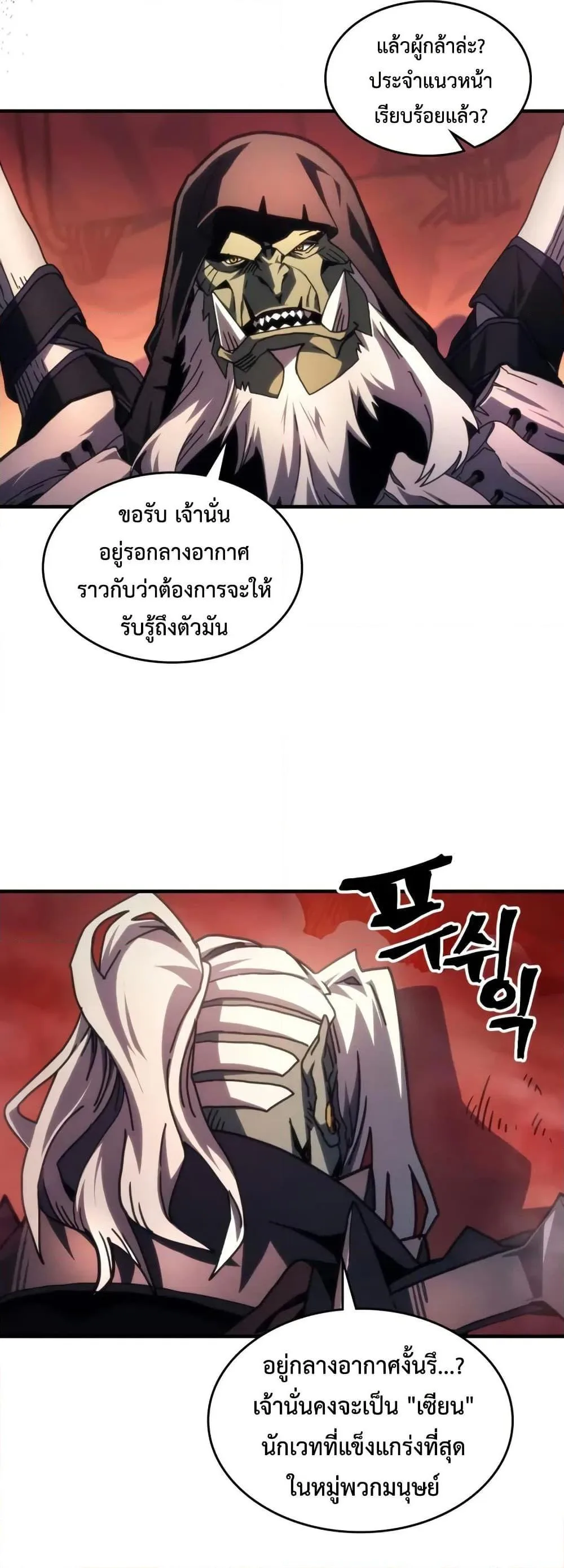 Mr Devourer Please Act Like a Final Boss ตอนที่ 87 หน้า 6